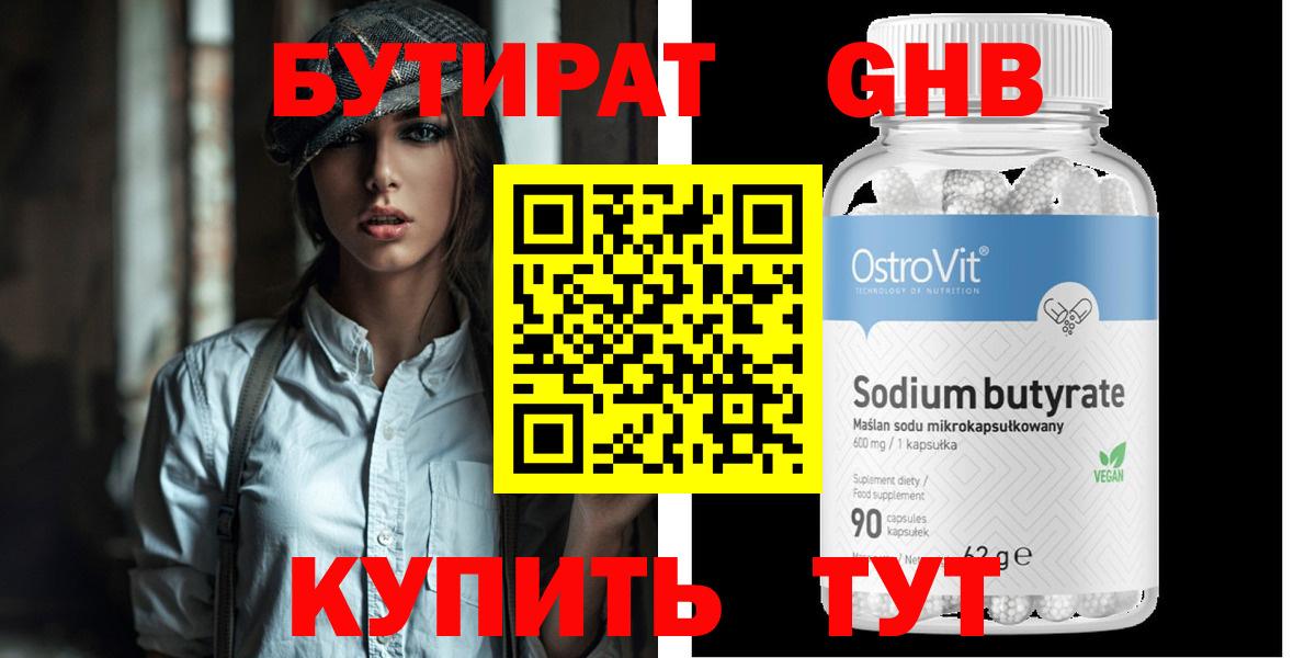 БУТИРАТ 1.4BDO Всеволожск