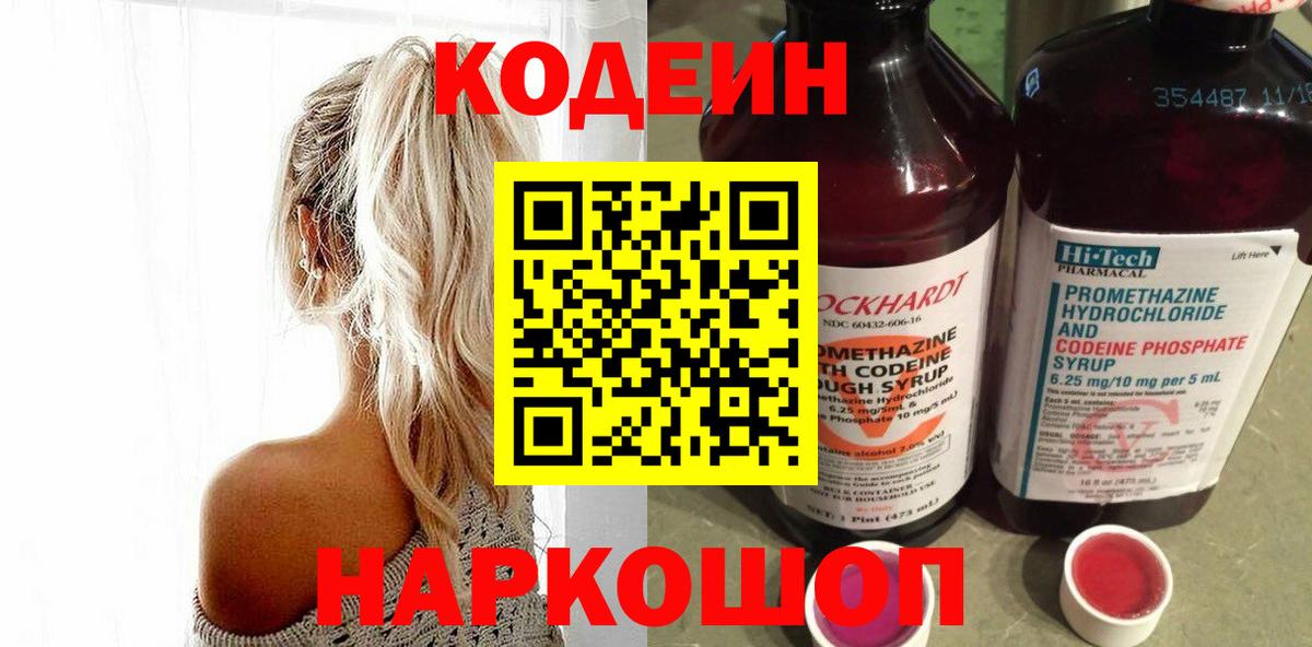 Кодеиновый сироп Lean напиток Lean (лин) Всеволожск