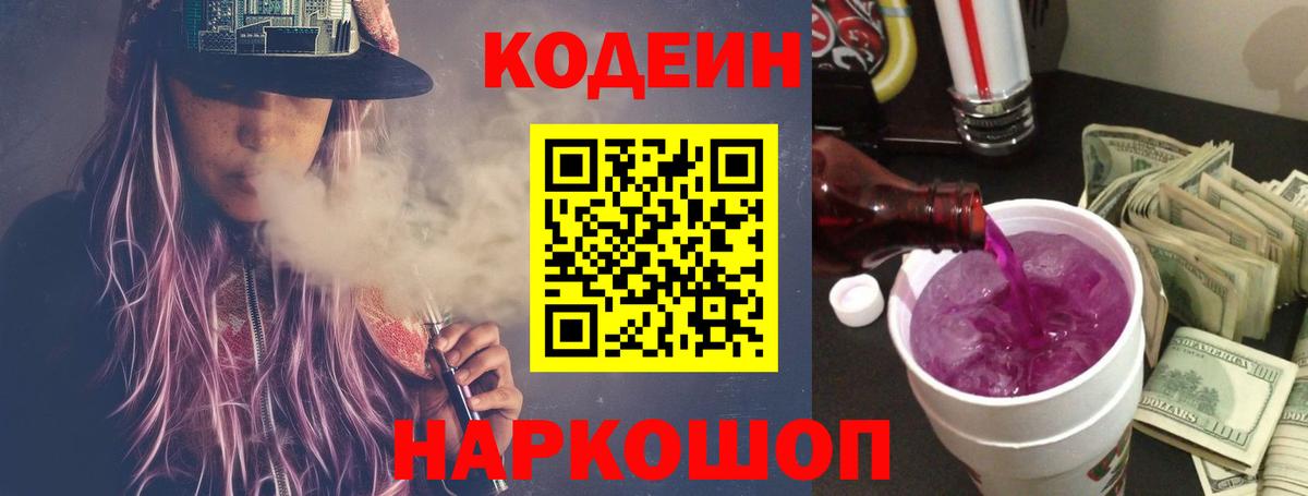 Всеволожск  Кодеин напиток Lean (лин)  Вход с VPN 